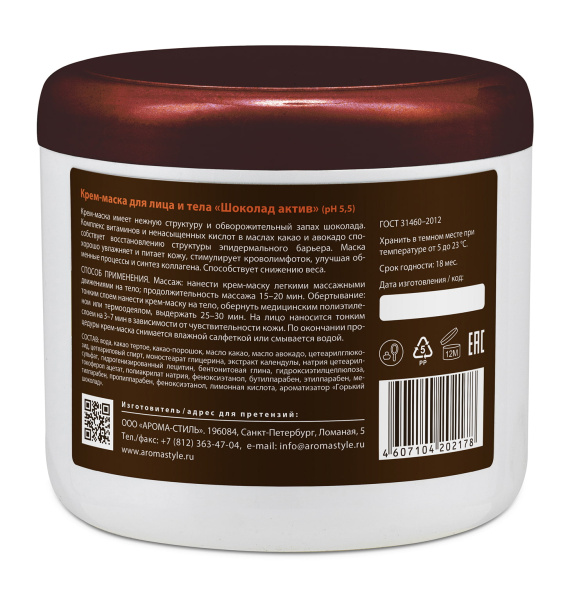 2аска Шоколад актив 1